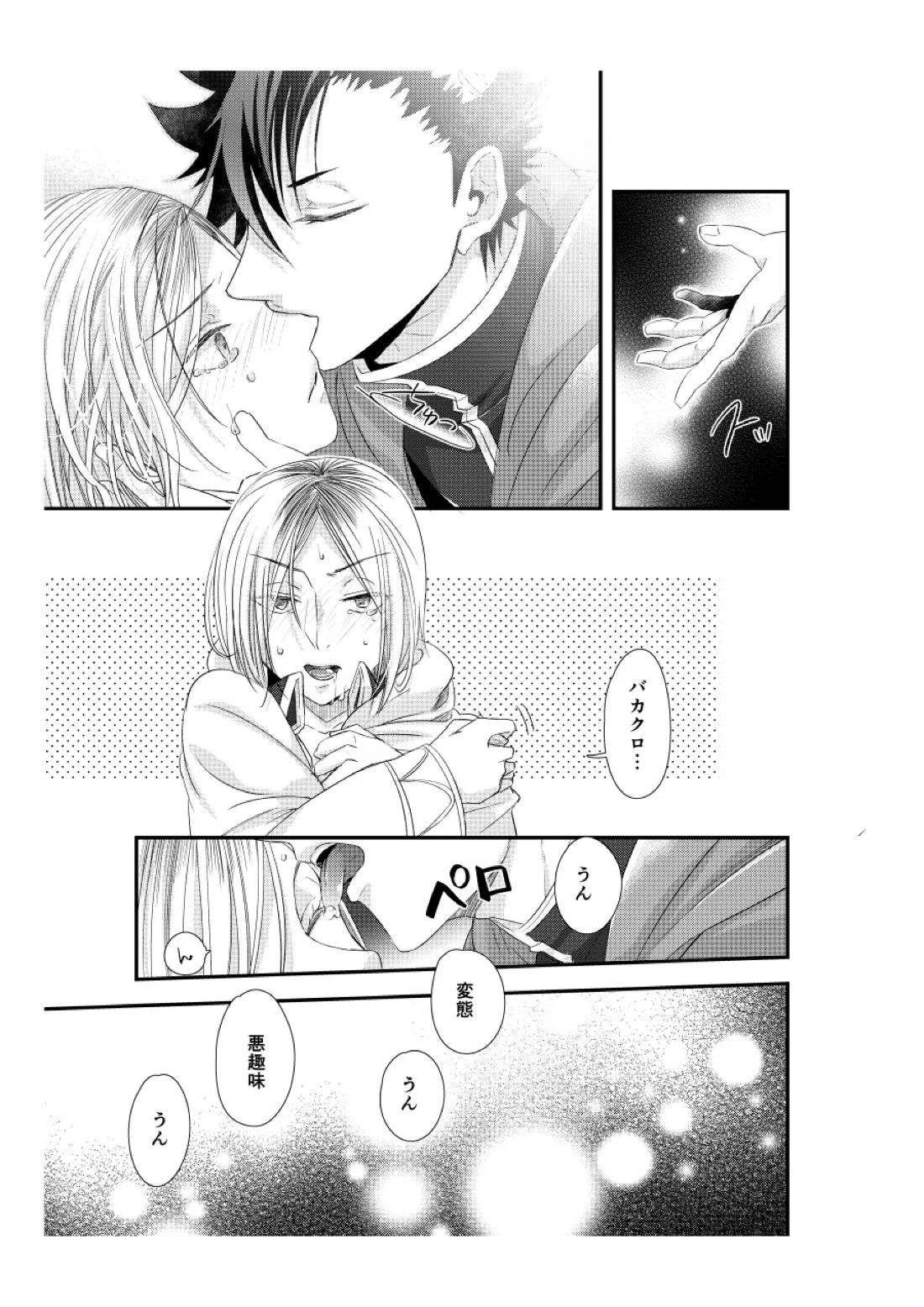しろねことくべつくえすと 前編【ハイキュー!!/黒弧】 page 20