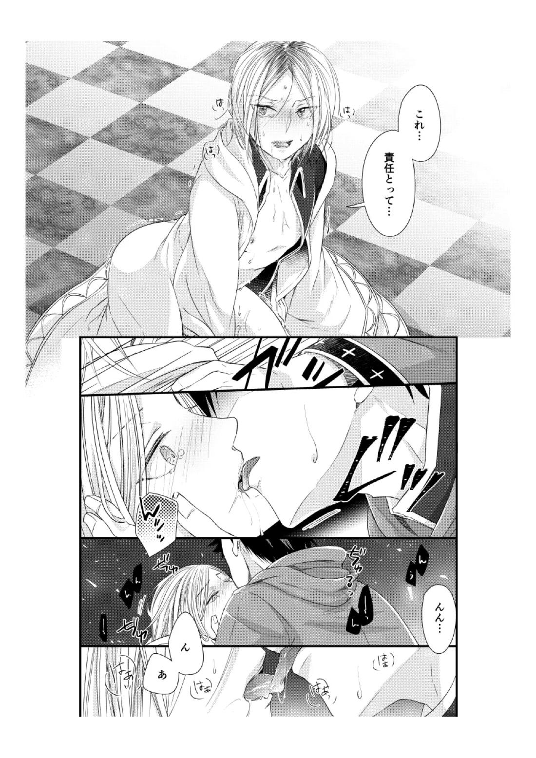 しろねことくべつくえすと 前編【ハイキュー!!/黒弧】 page 21
