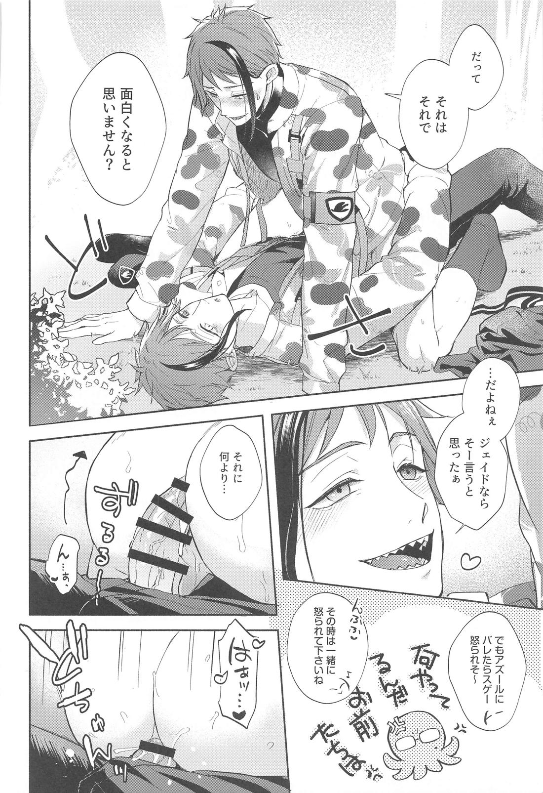 Let’s have fun today！【その他/フロジェイ】 page 13