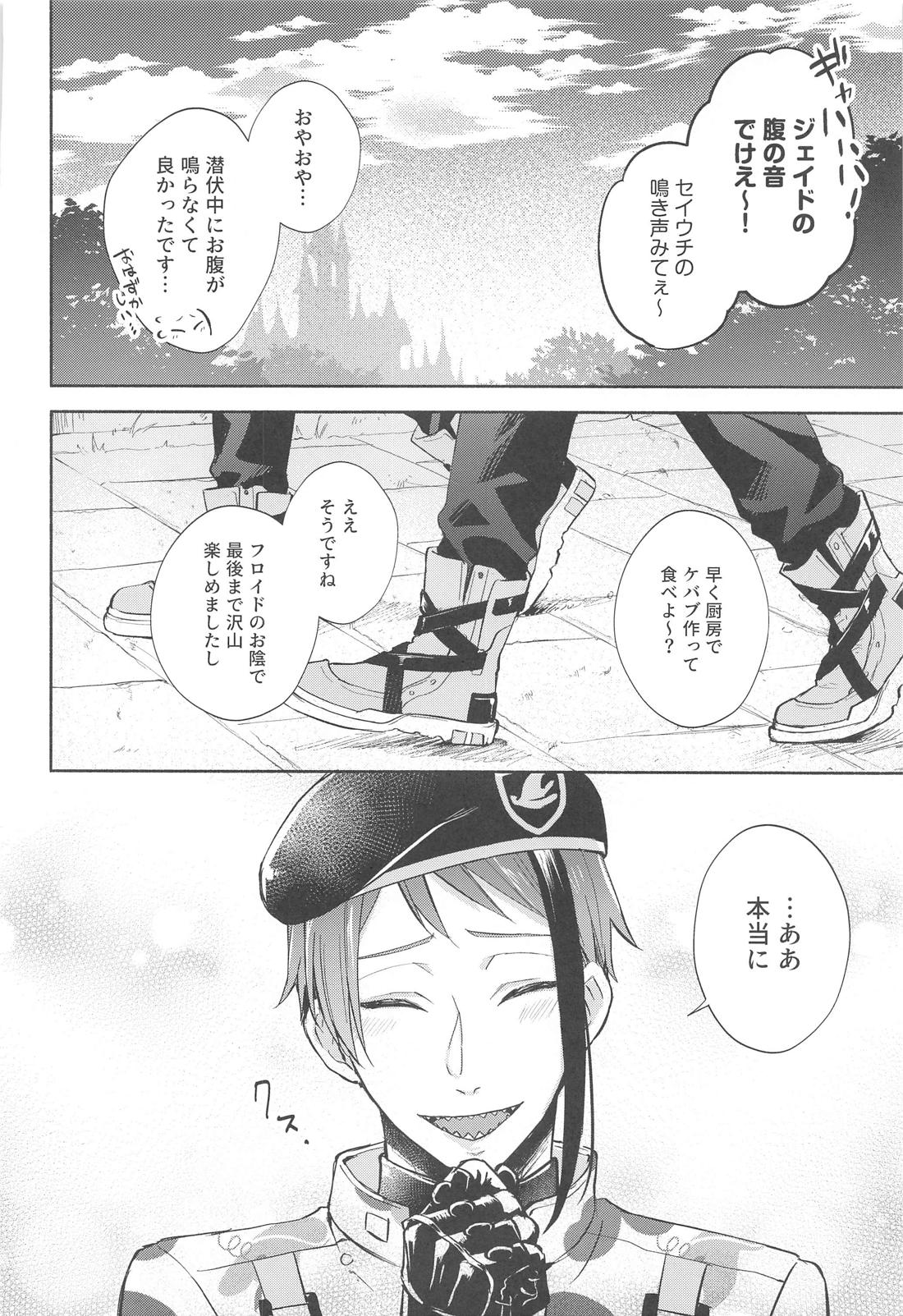 Let’s have fun today！【その他/フロジェイ】 page 19