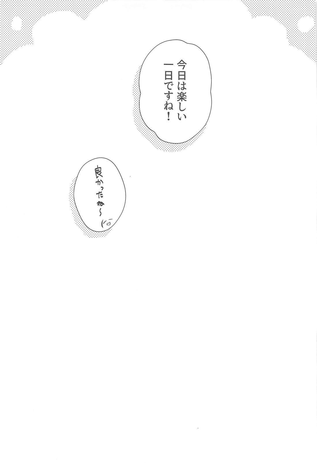 Let’s have fun today！【その他/フロジェイ】 page 20