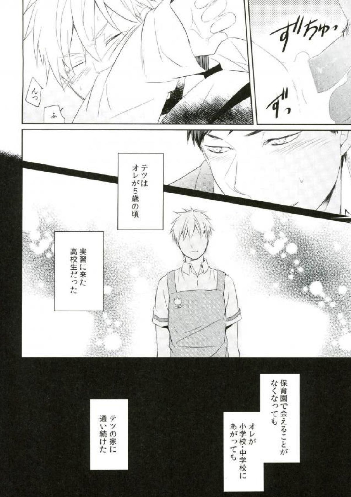 オレのテツせんせい【黒子のバスケ/青黒】 page 11