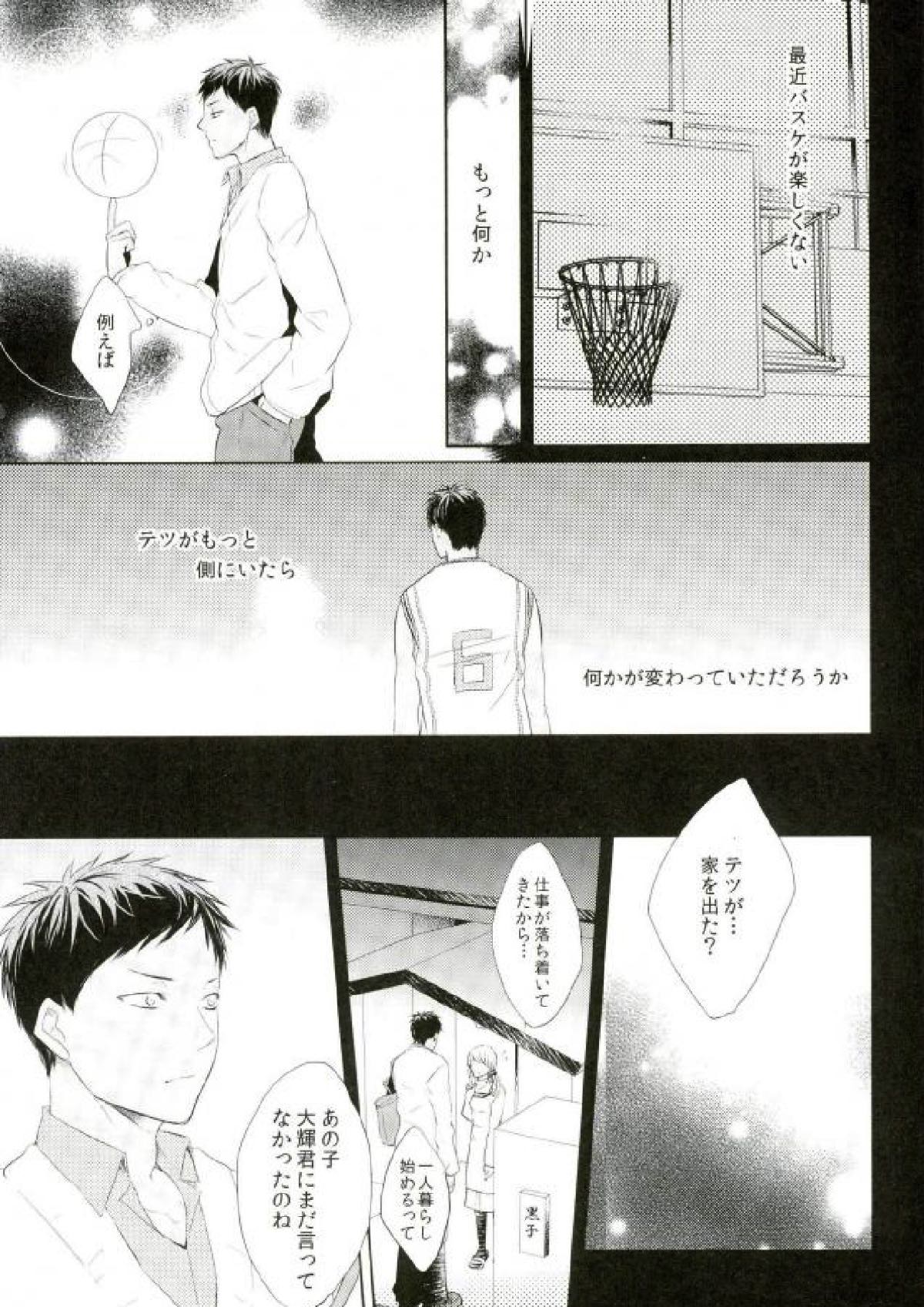オレのテツせんせい【黒子のバスケ/青黒】 page 12
