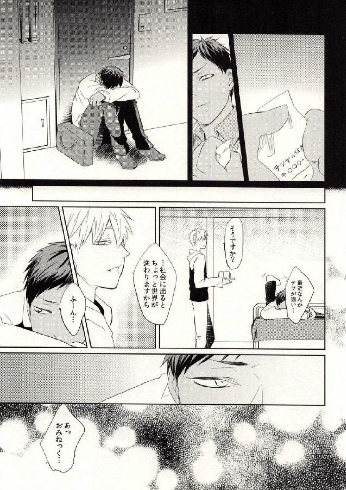 オレのテツせんせい【黒子のバスケ/青黒】 page 14