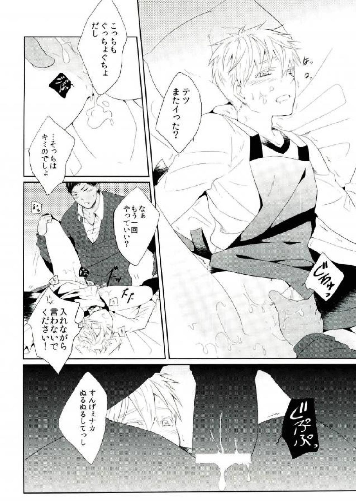 オレのテツせんせい【黒子のバスケ/青黒】 page 15