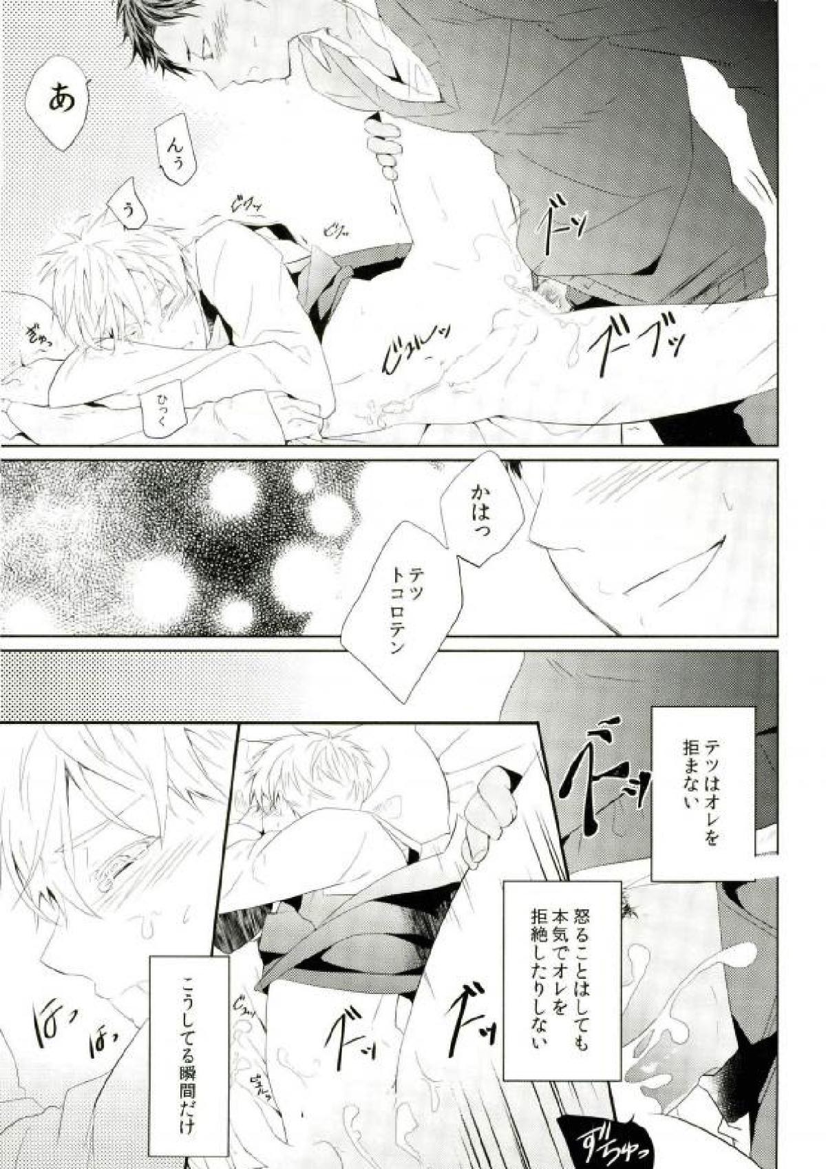 オレのテツせんせい【黒子のバスケ/青黒】 page 16