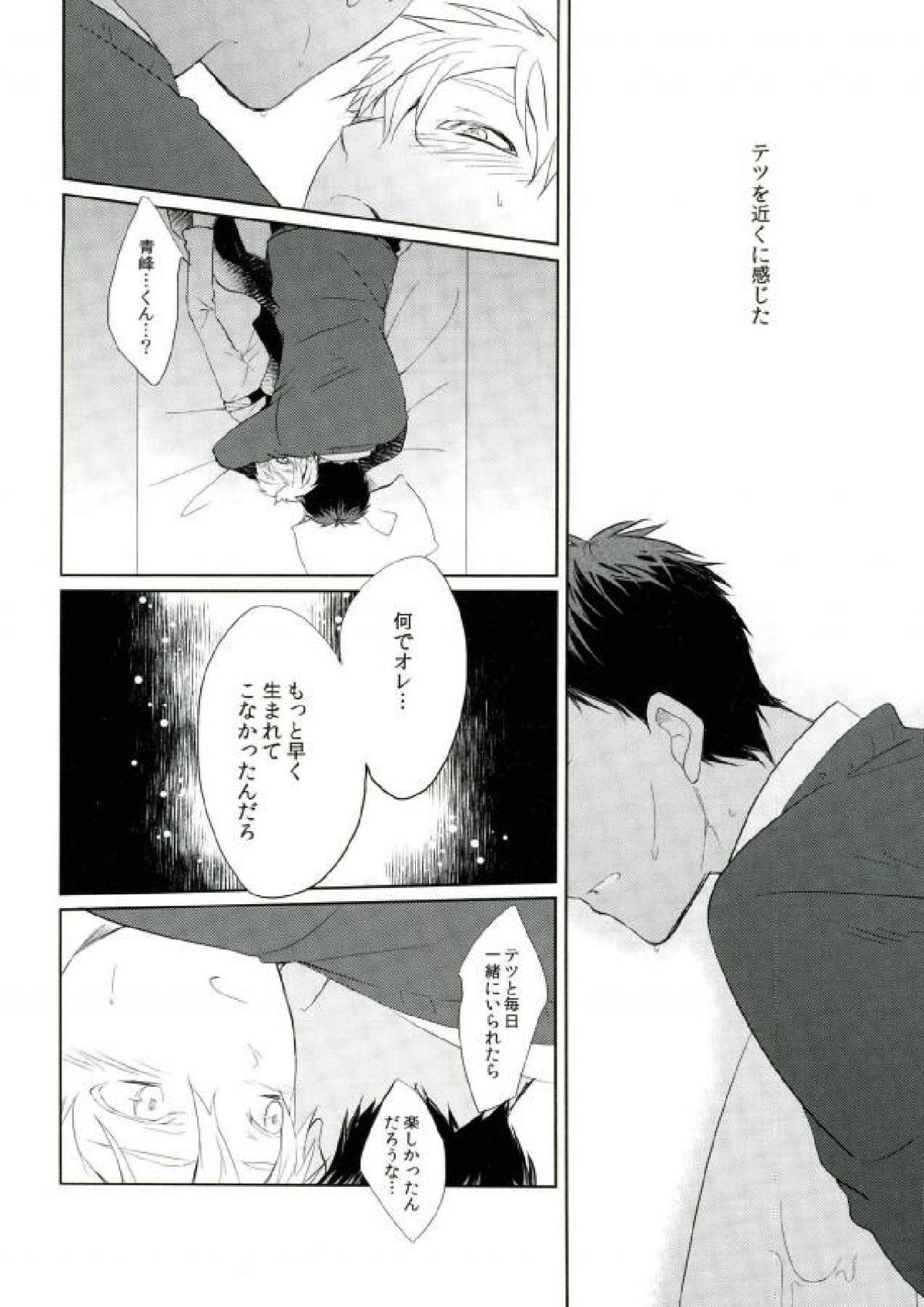オレのテツせんせい【黒子のバスケ/青黒】 page 17