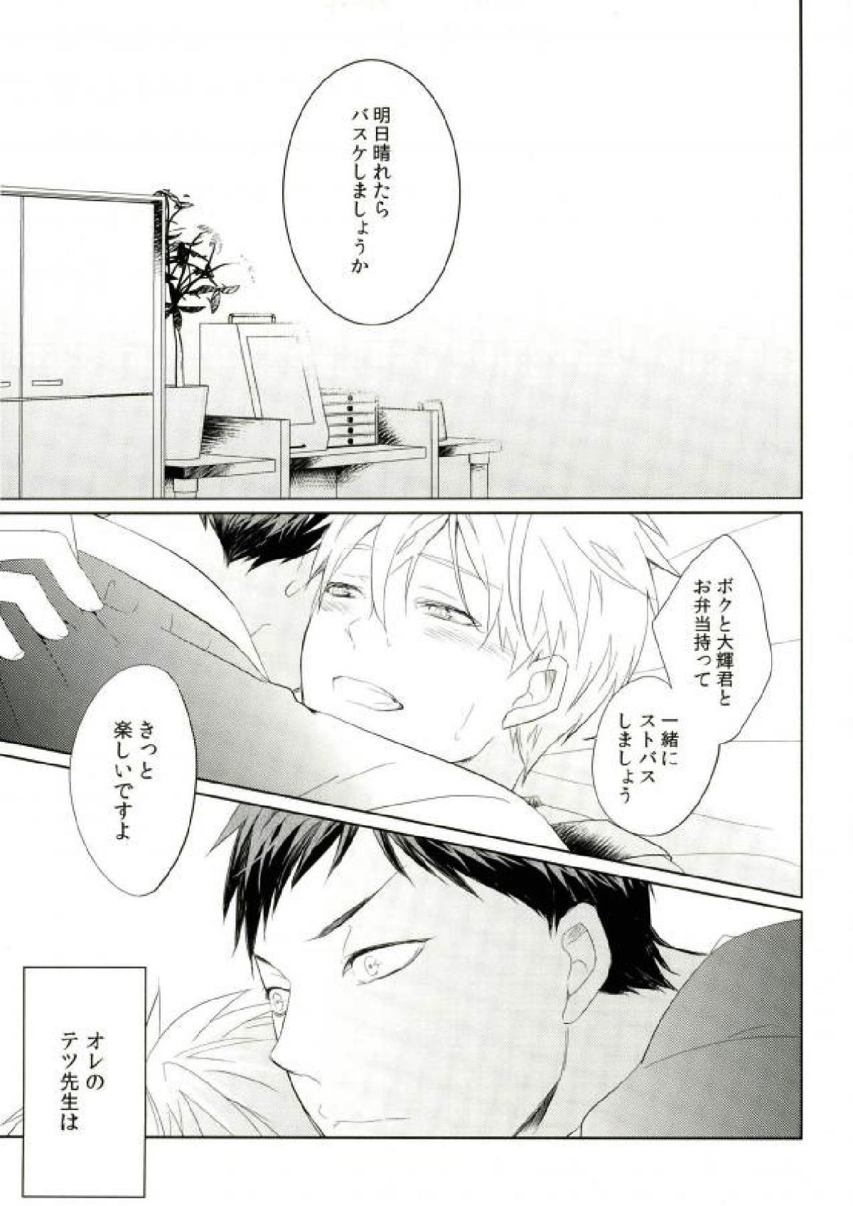 オレのテツせんせい【黒子のバスケ/青黒】 page 18