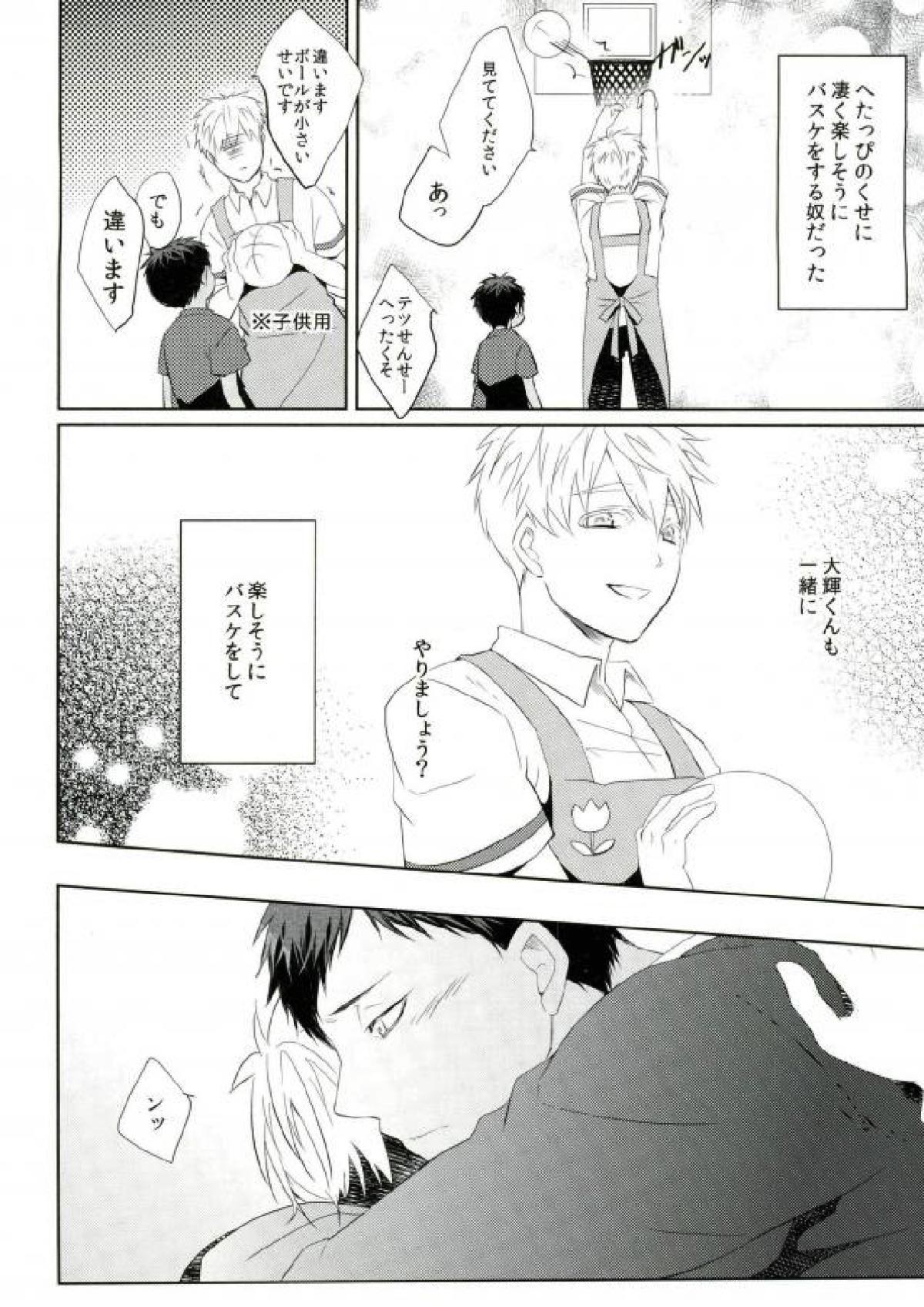 オレのテツせんせい【黒子のバスケ/青黒】 page 19