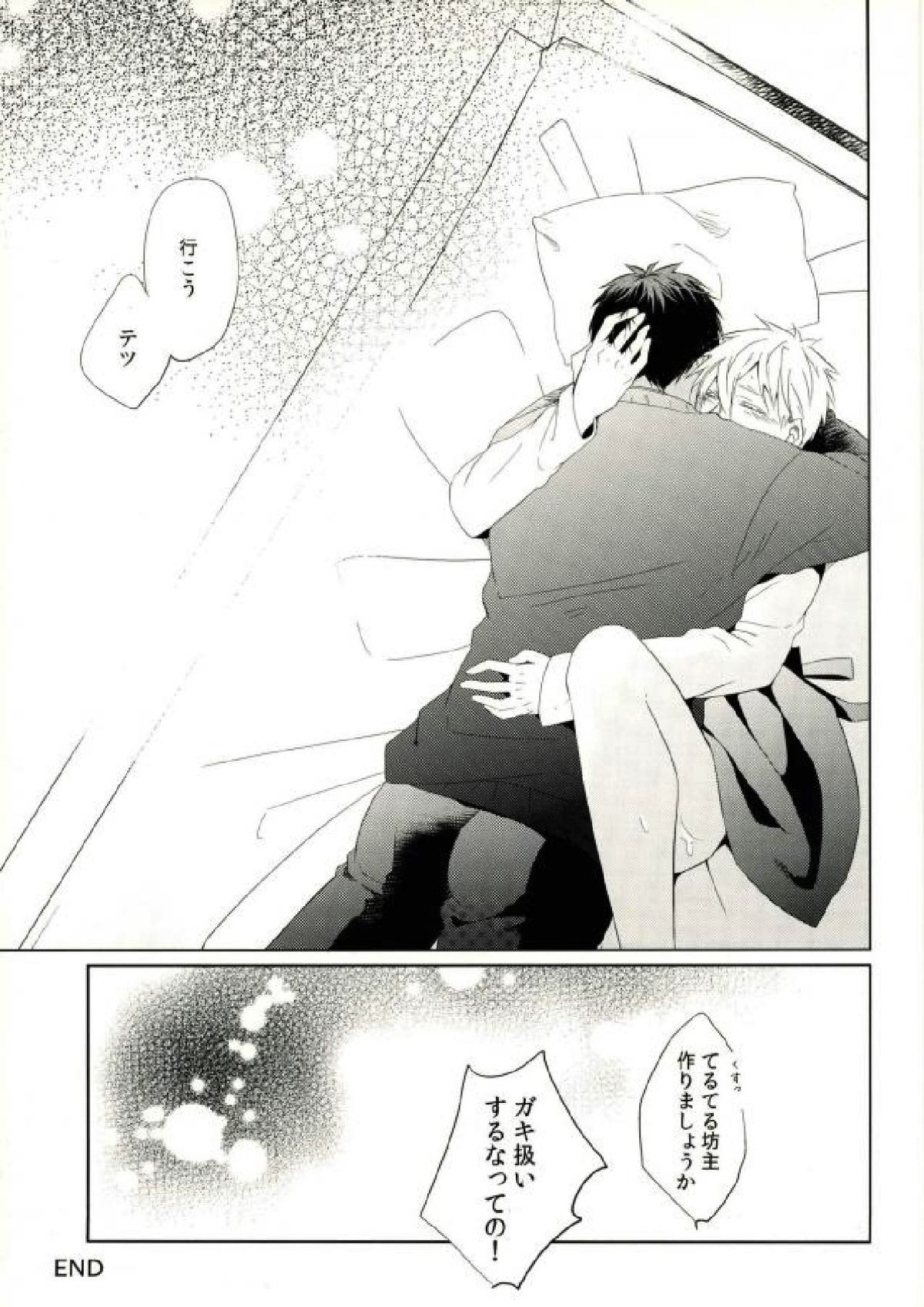 オレのテツせんせい【黒子のバスケ/青黒】 page 20