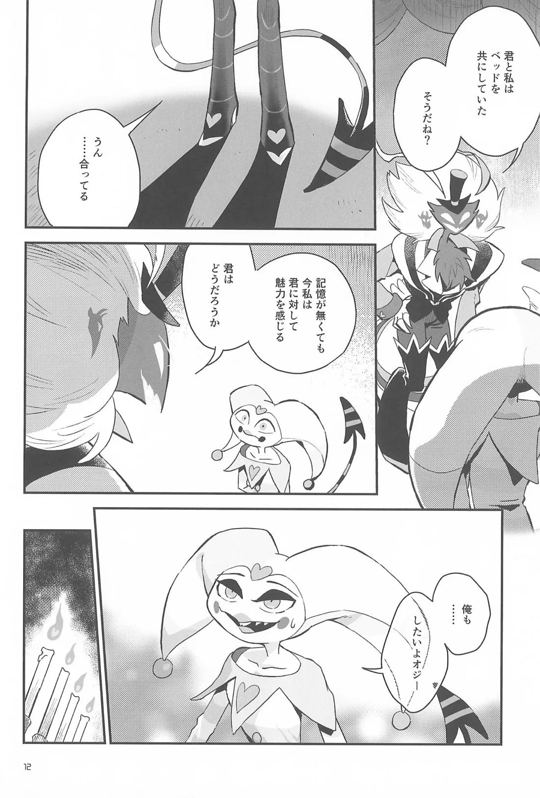 奇跡をもういちど【ヘルヴァボス/オジフィズ】 page 11