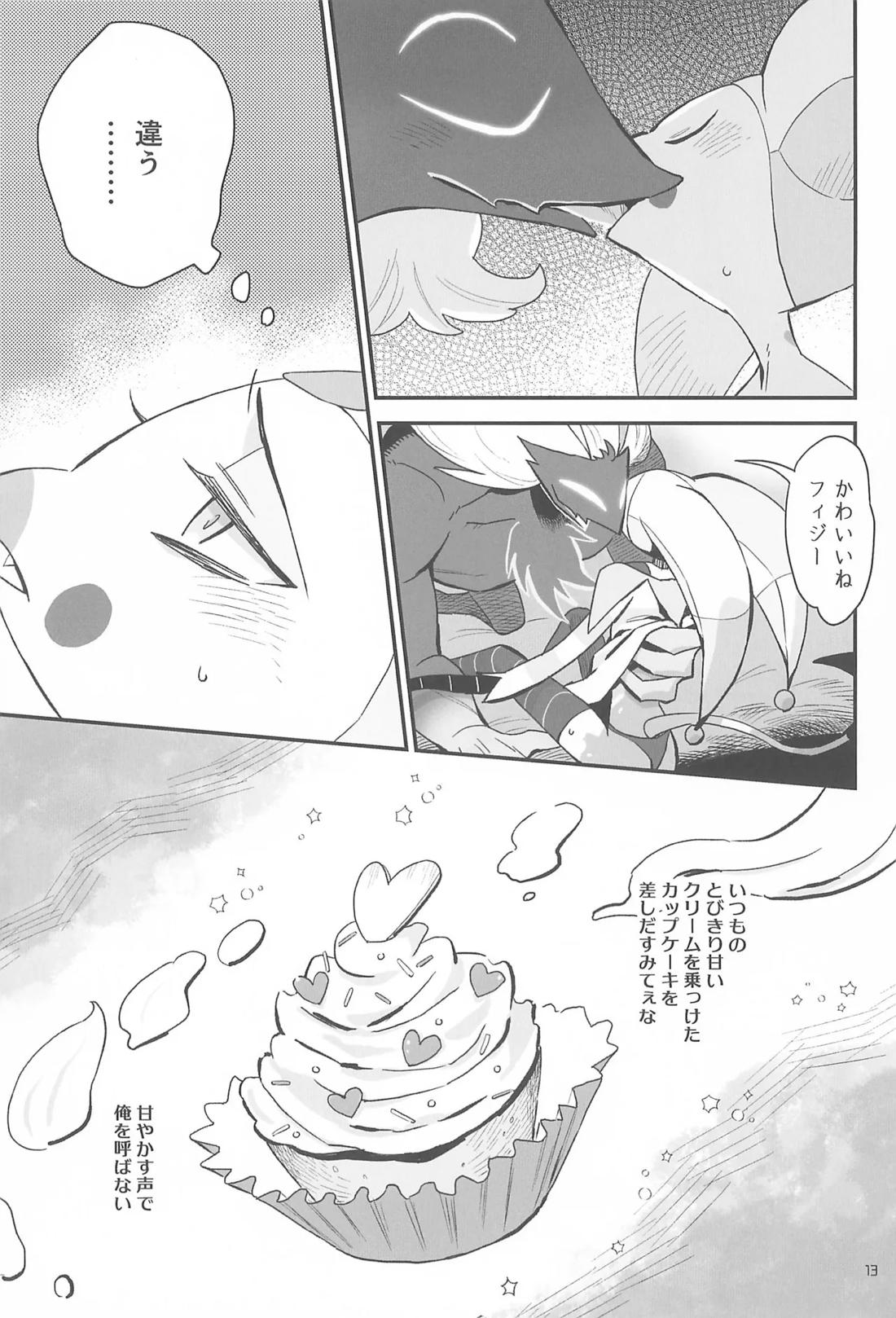 奇跡をもういちど【ヘルヴァボス/オジフィズ】 page 12