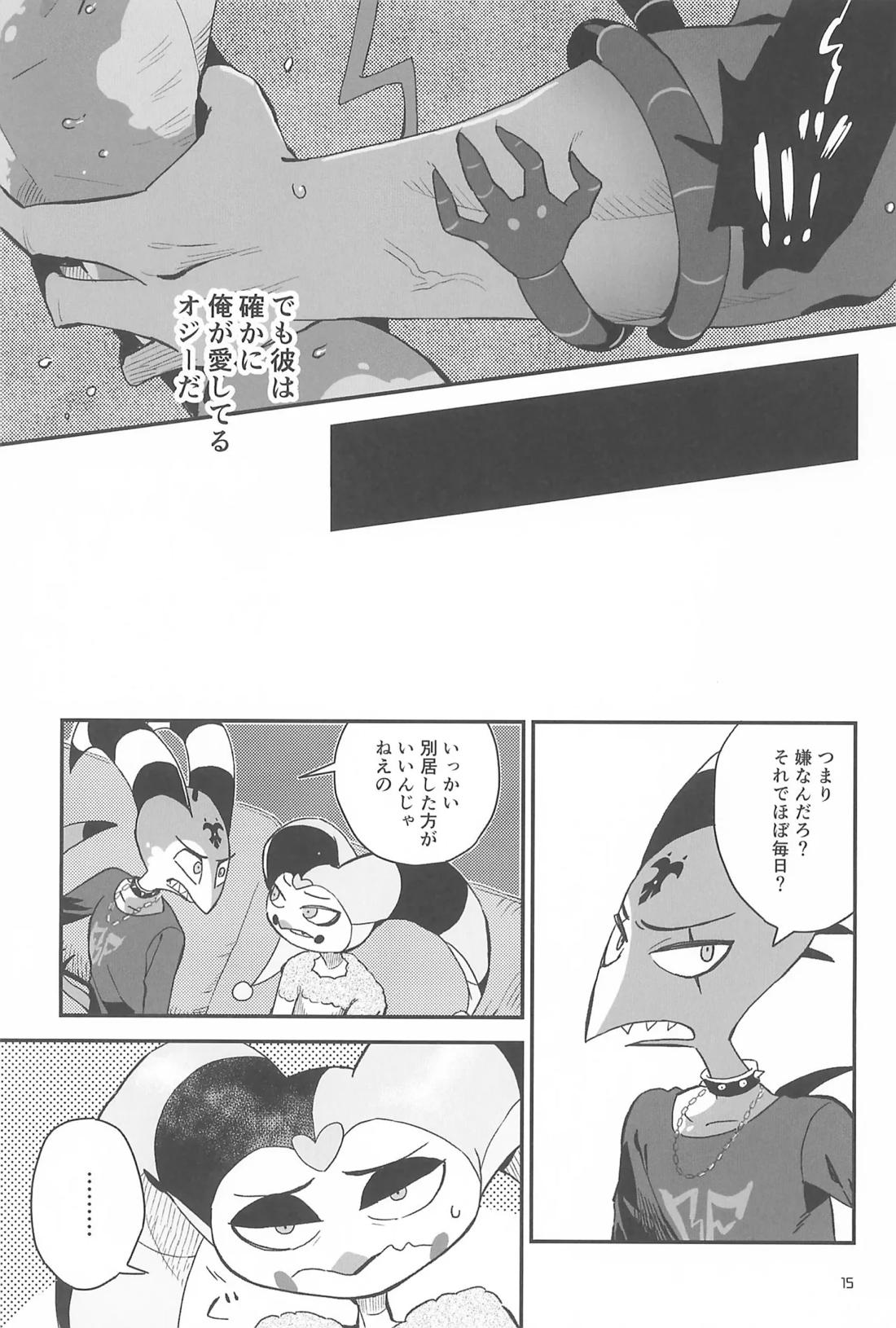 奇跡をもういちど【ヘルヴァボス/オジフィズ】 page 14