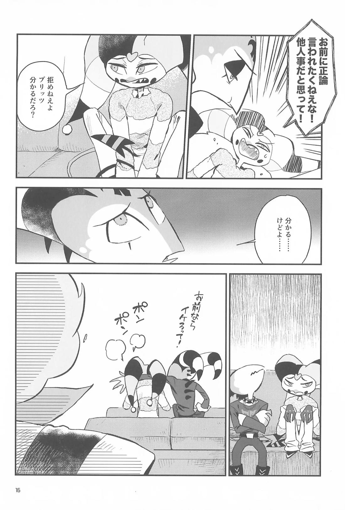 奇跡をもういちど【ヘルヴァボス/オジフィズ】 page 15