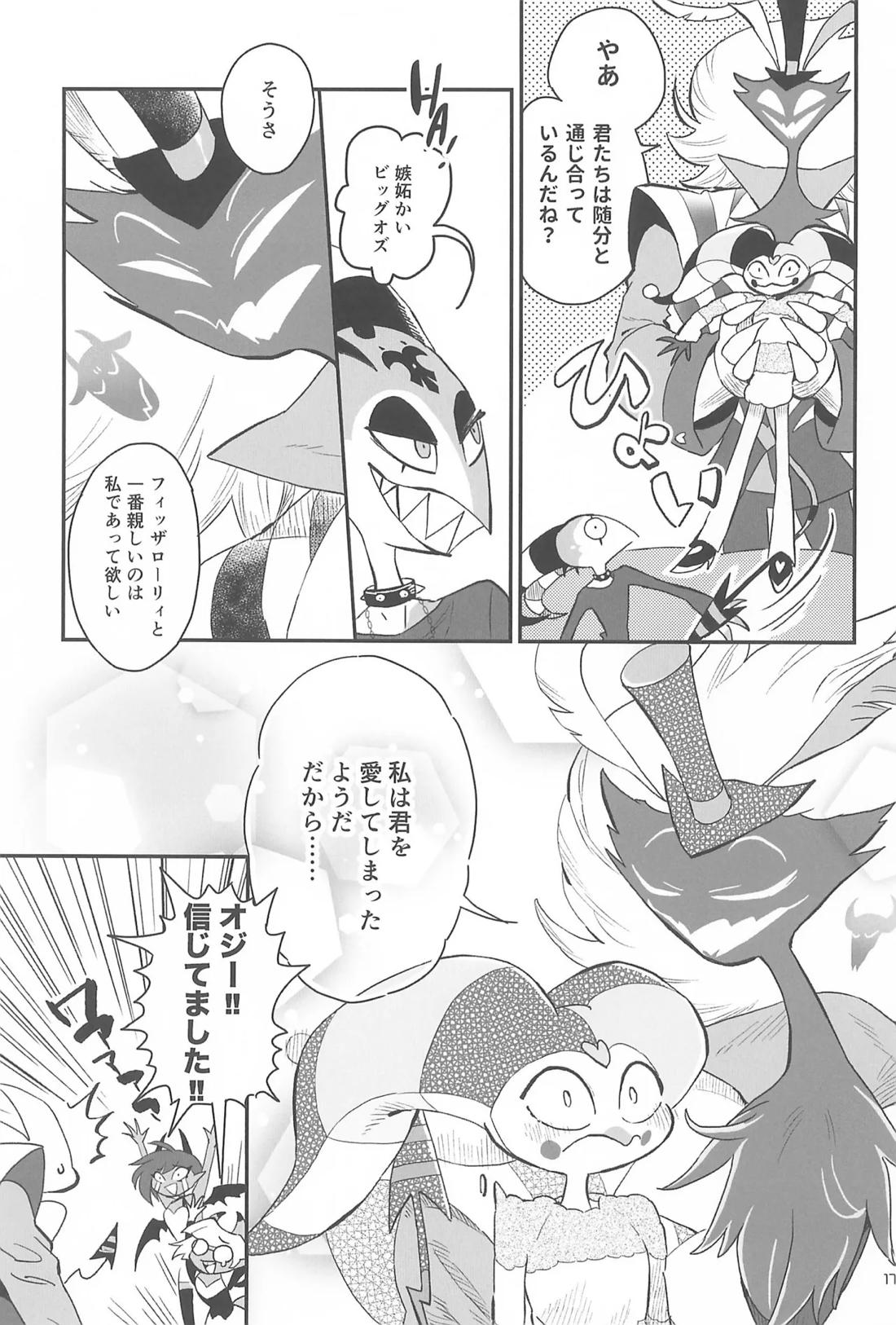 奇跡をもういちど【ヘルヴァボス/オジフィズ】 page 16