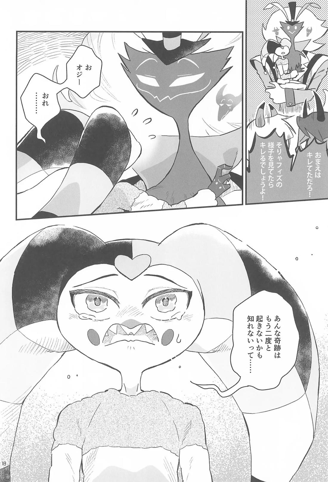奇跡をもういちど【ヘルヴァボス/オジフィズ】 page 17