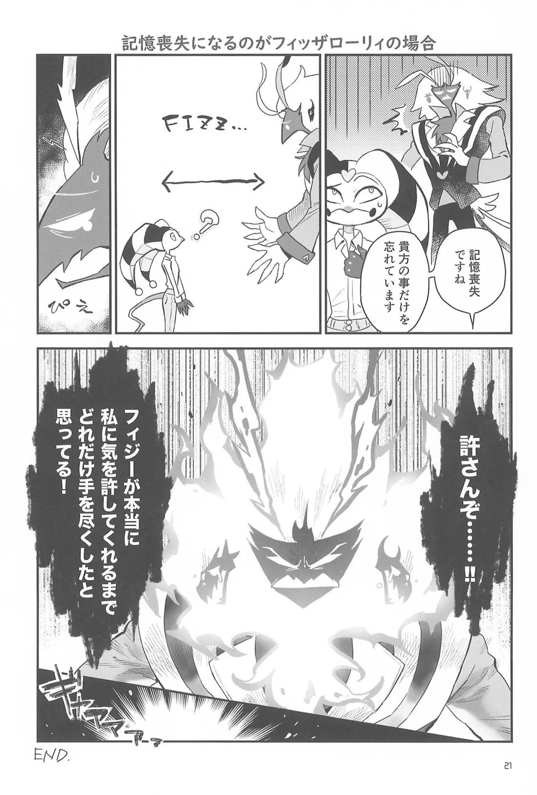 奇跡をもういちど【ヘルヴァボス/オジフィズ】 page 20