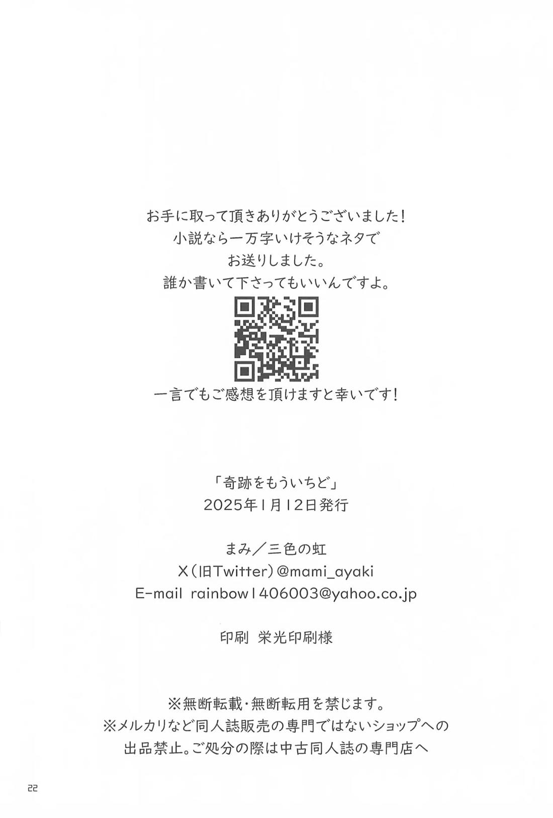 奇跡をもういちど【ヘルヴァボス/オジフィズ】 page 21