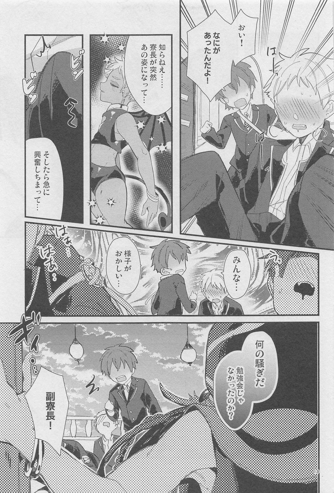 寮長が実は淫魔だった話する？【その他/ジャミカリ】 page 12