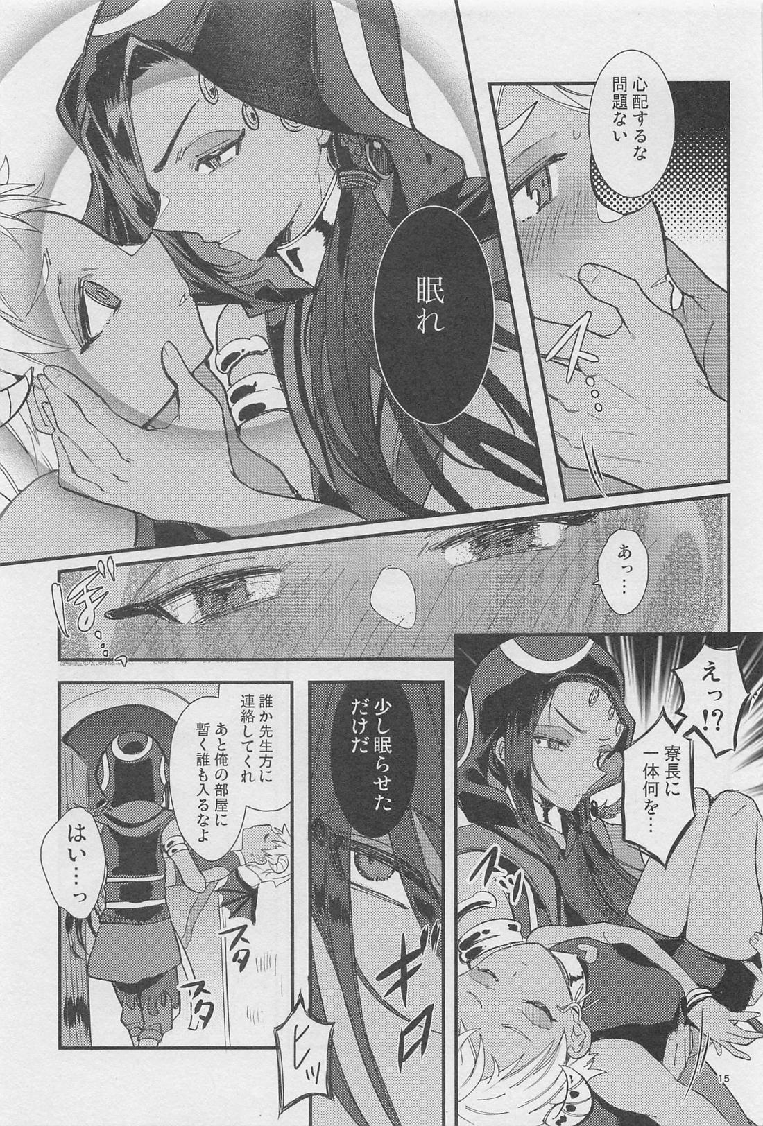 寮長が実は淫魔だった話する？【その他/ジャミカリ】 page 14