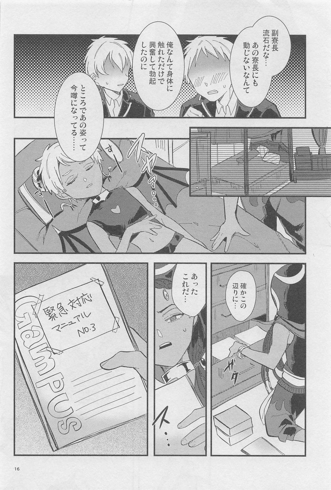 寮長が実は淫魔だった話する？【その他/ジャミカリ】 page 15