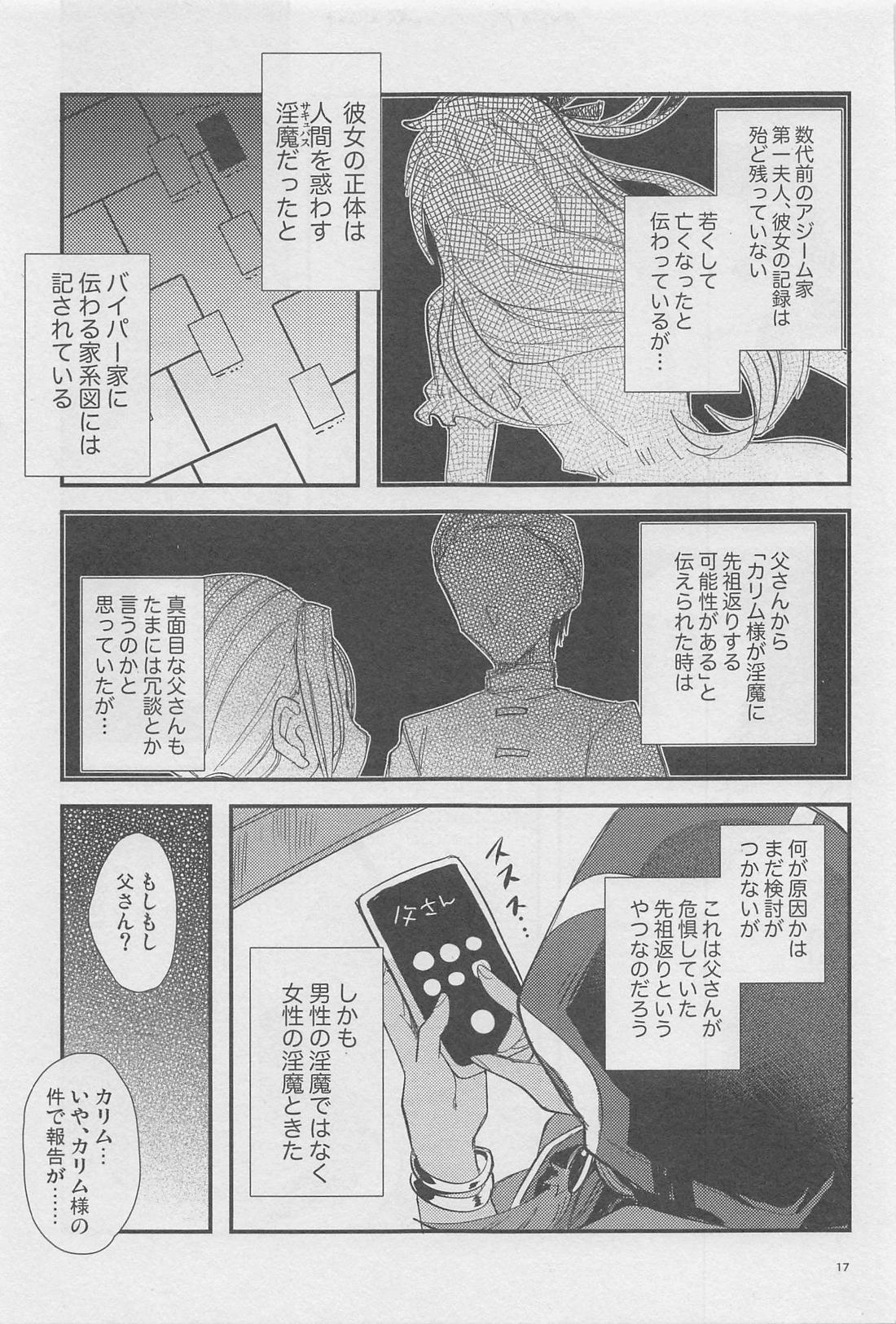 寮長が実は淫魔だった話する？【その他/ジャミカリ】 page 16