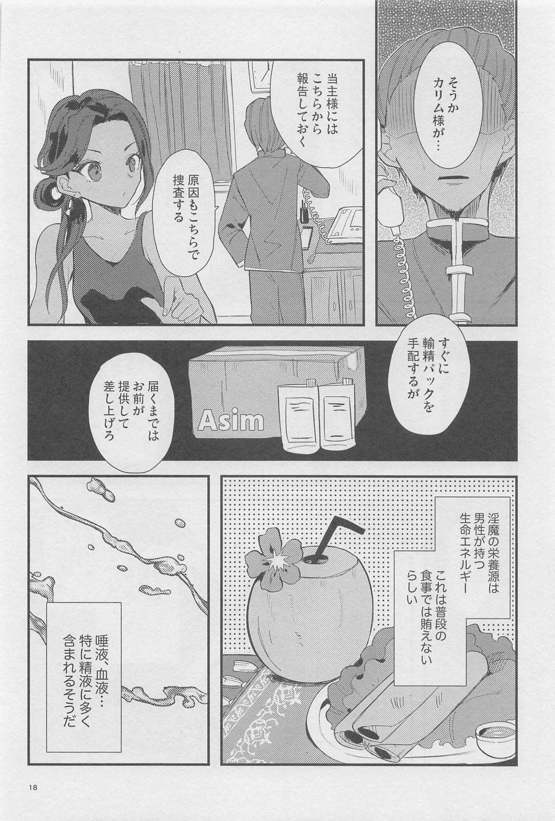 寮長が実は淫魔だった話する？【その他/ジャミカリ】 page 17