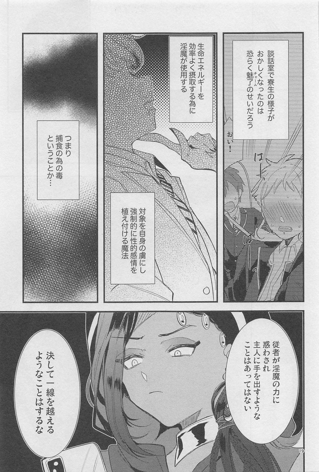 寮長が実は淫魔だった話する？【その他/ジャミカリ】 page 18