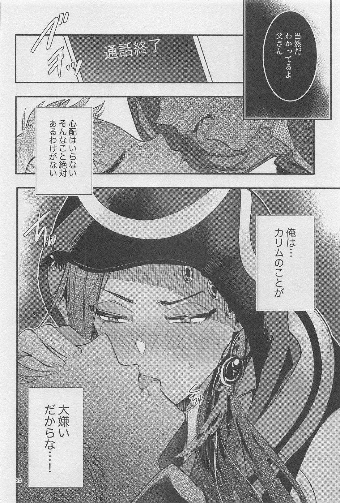 寮長が実は淫魔だった話する？【その他/ジャミカリ】 page 19