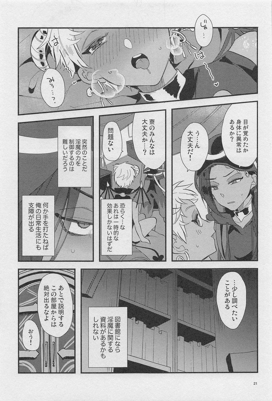寮長が実は淫魔だった話する？【その他/ジャミカリ】 page 20