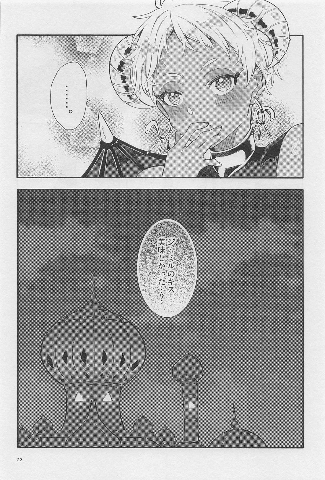 寮長が実は淫魔だった話する？【その他/ジャミカリ】 page 21