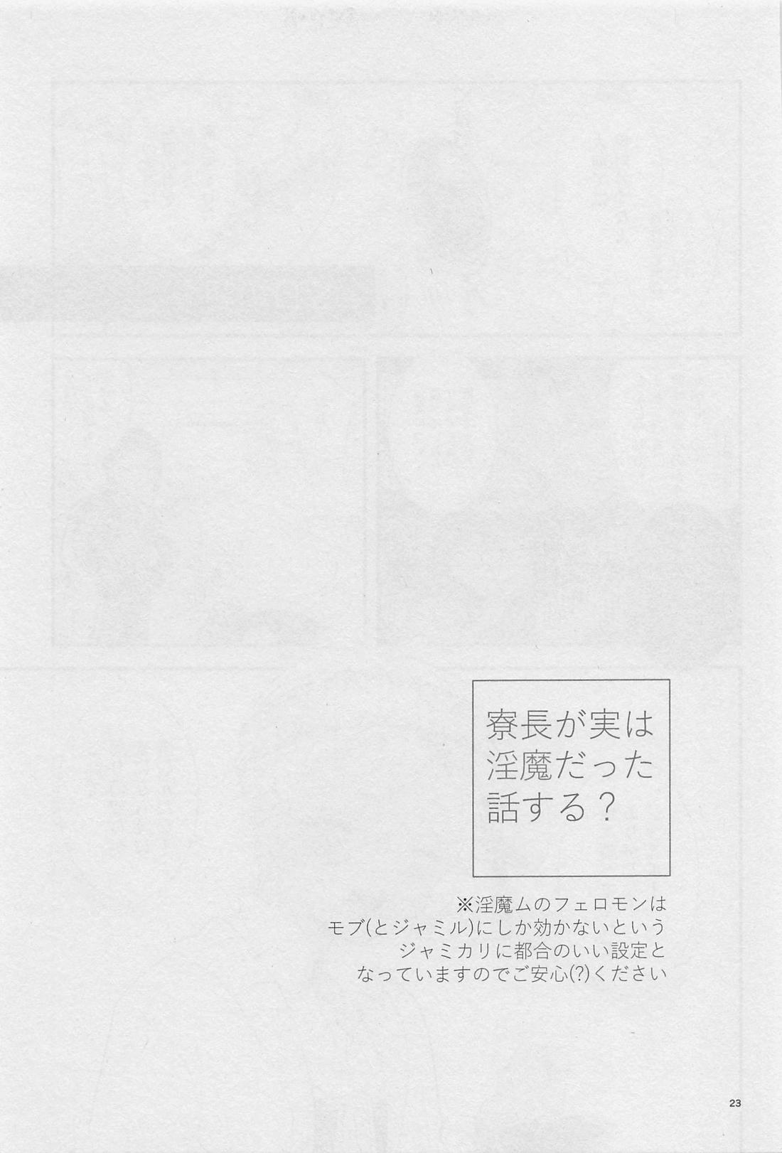 寮長が実は淫魔だった話する？【その他/ジャミカリ】 page 22