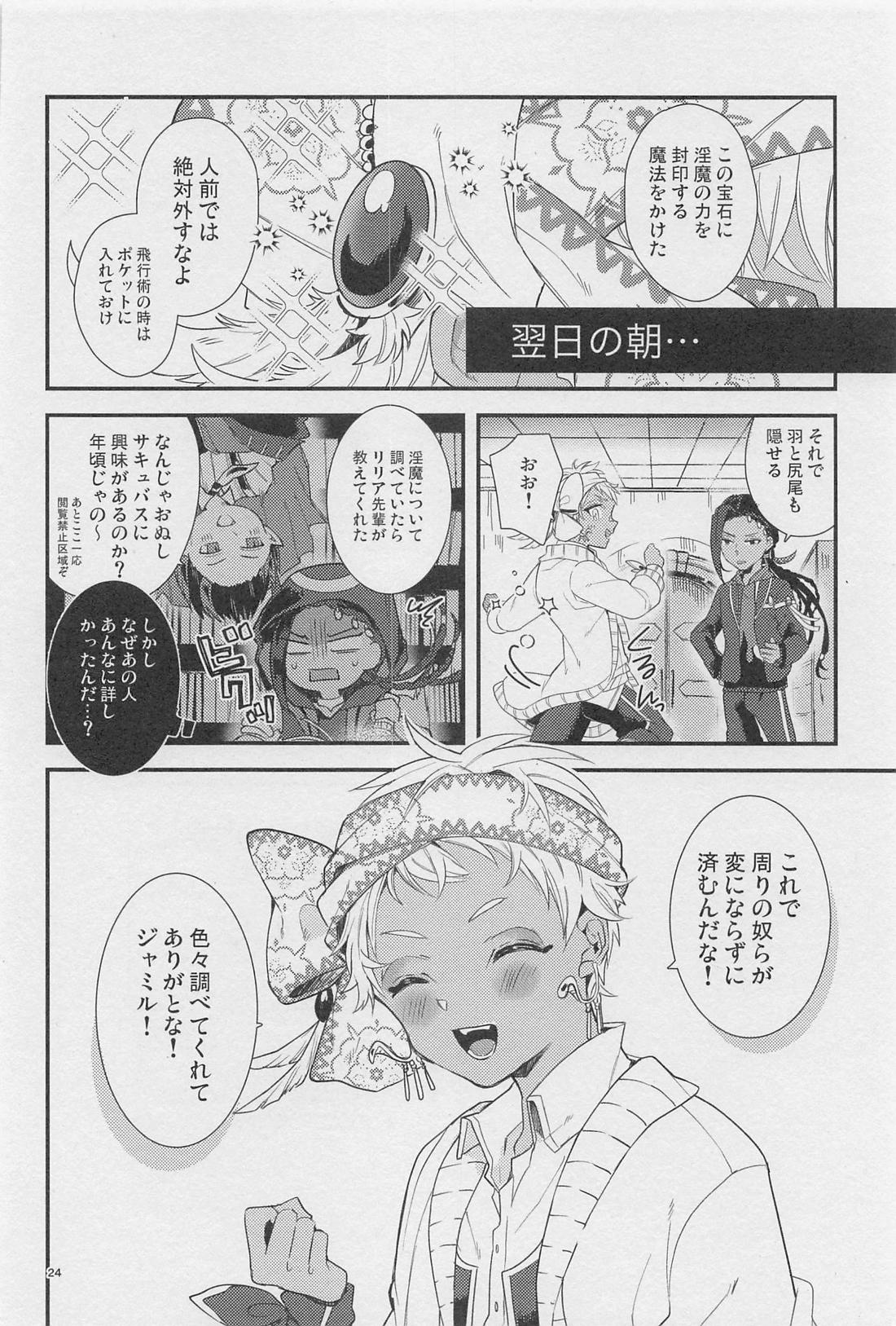 寮長が実は淫魔だった話する？【その他/ジャミカリ】 page 23