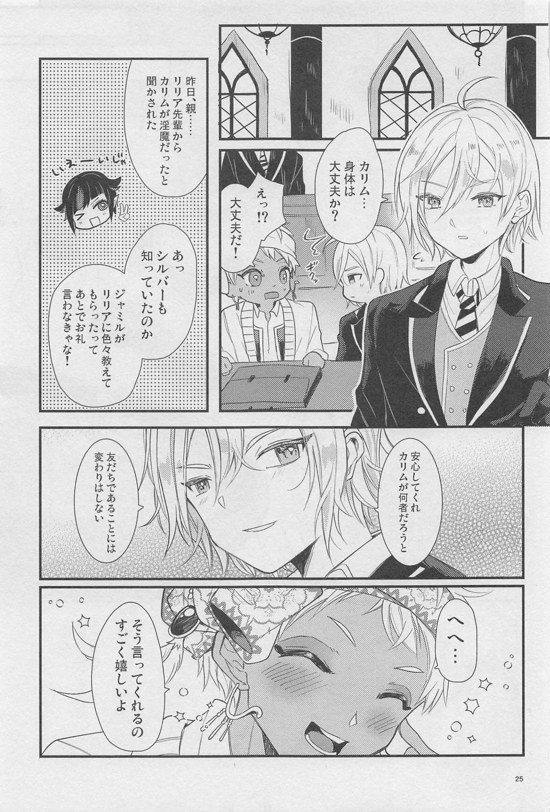 寮長が実は淫魔だった話する？【その他/ジャミカリ】 page 24