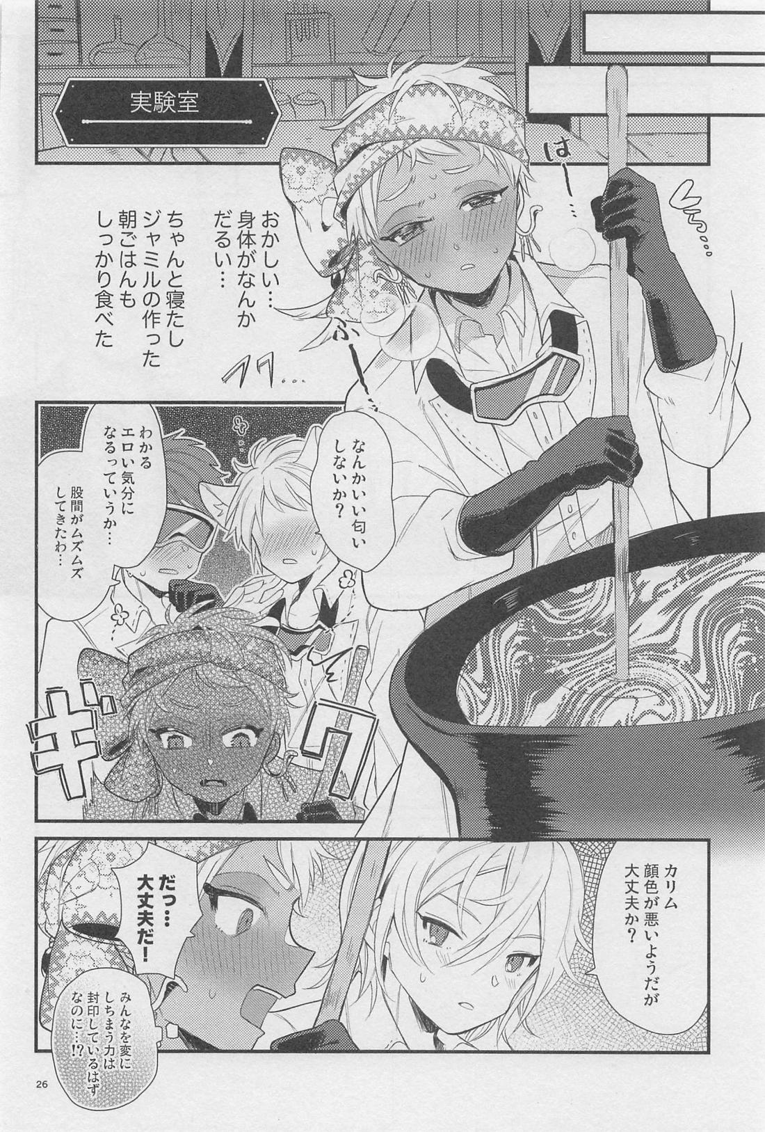 寮長が実は淫魔だった話する？【その他/ジャミカリ】 page 25