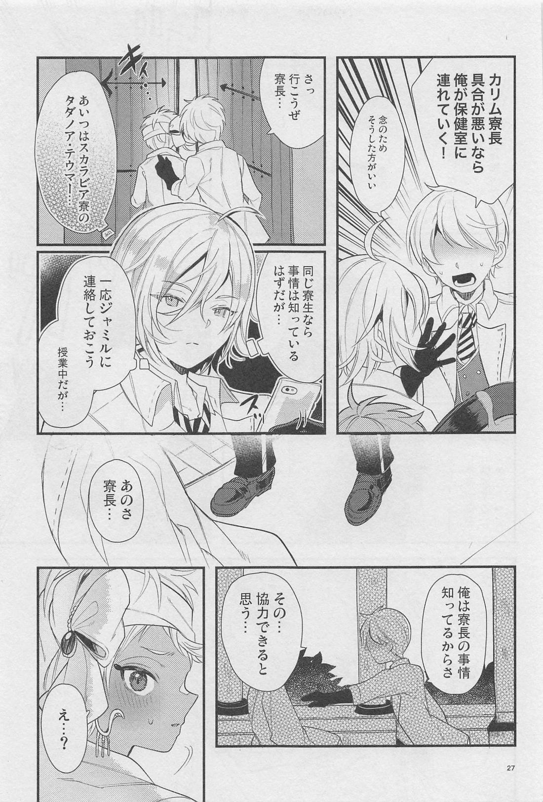 寮長が実は淫魔だった話する？【その他/ジャミカリ】 page 26