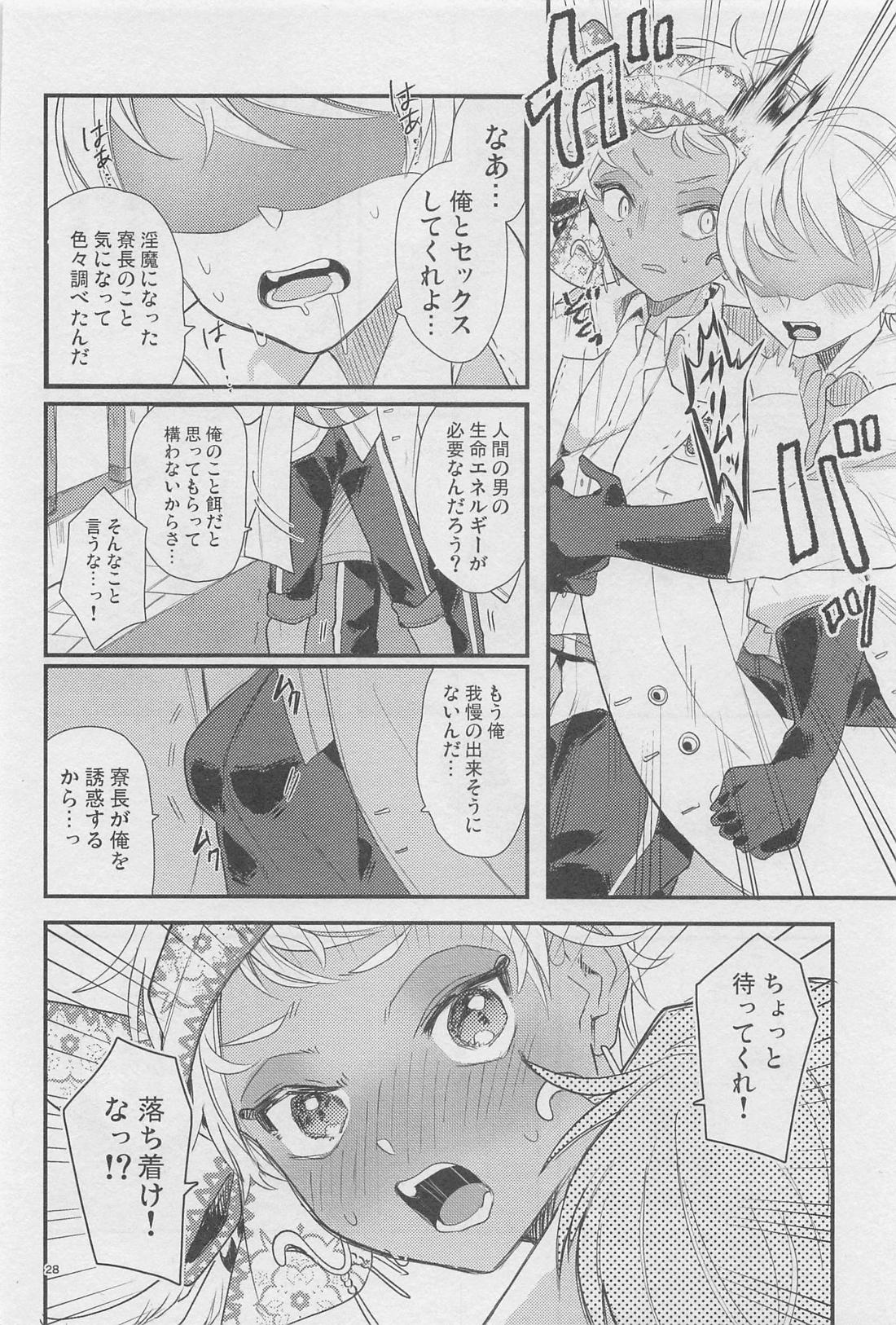 寮長が実は淫魔だった話する？【その他/ジャミカリ】 page 27