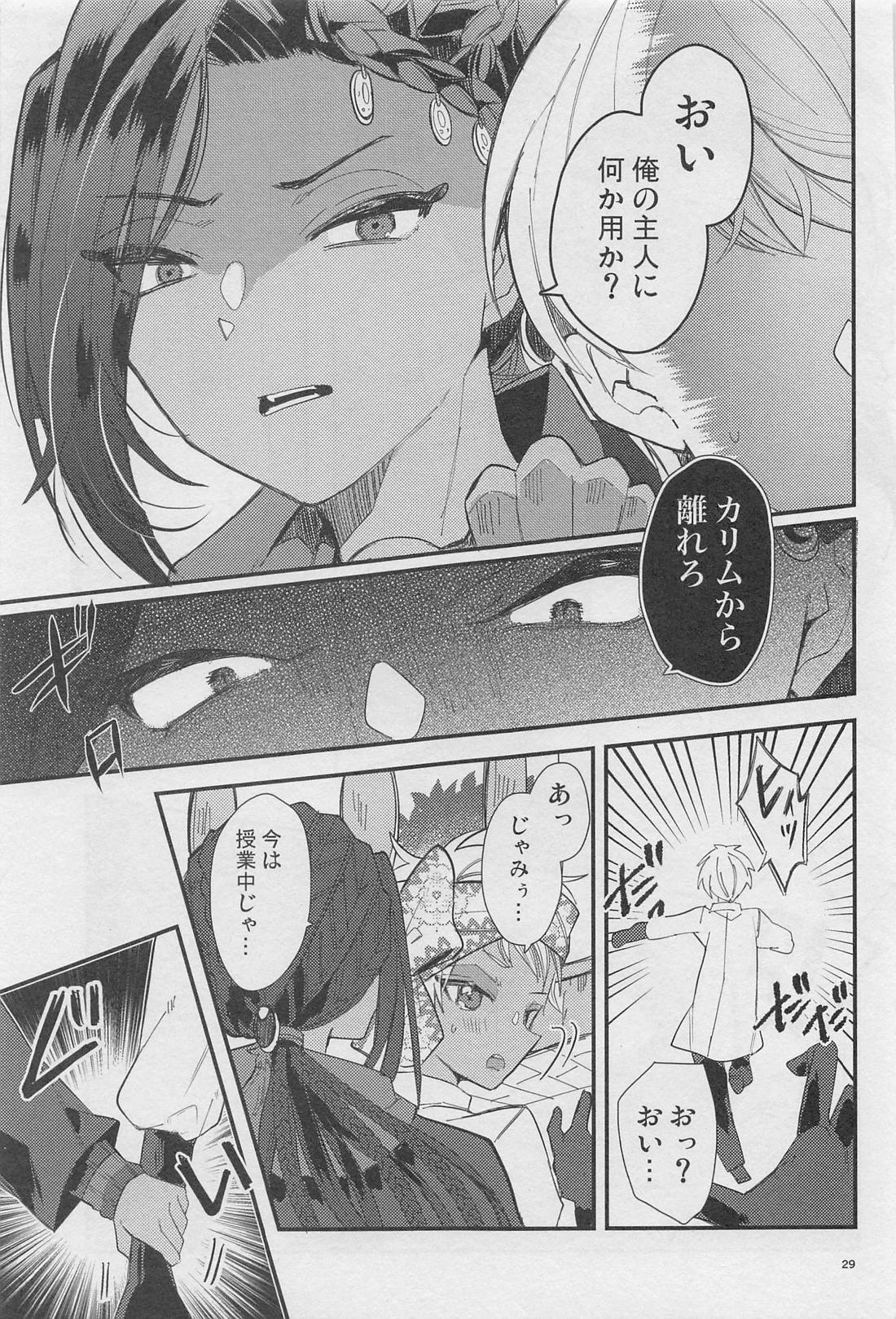 寮長が実は淫魔だった話する？【その他/ジャミカリ】 page 28