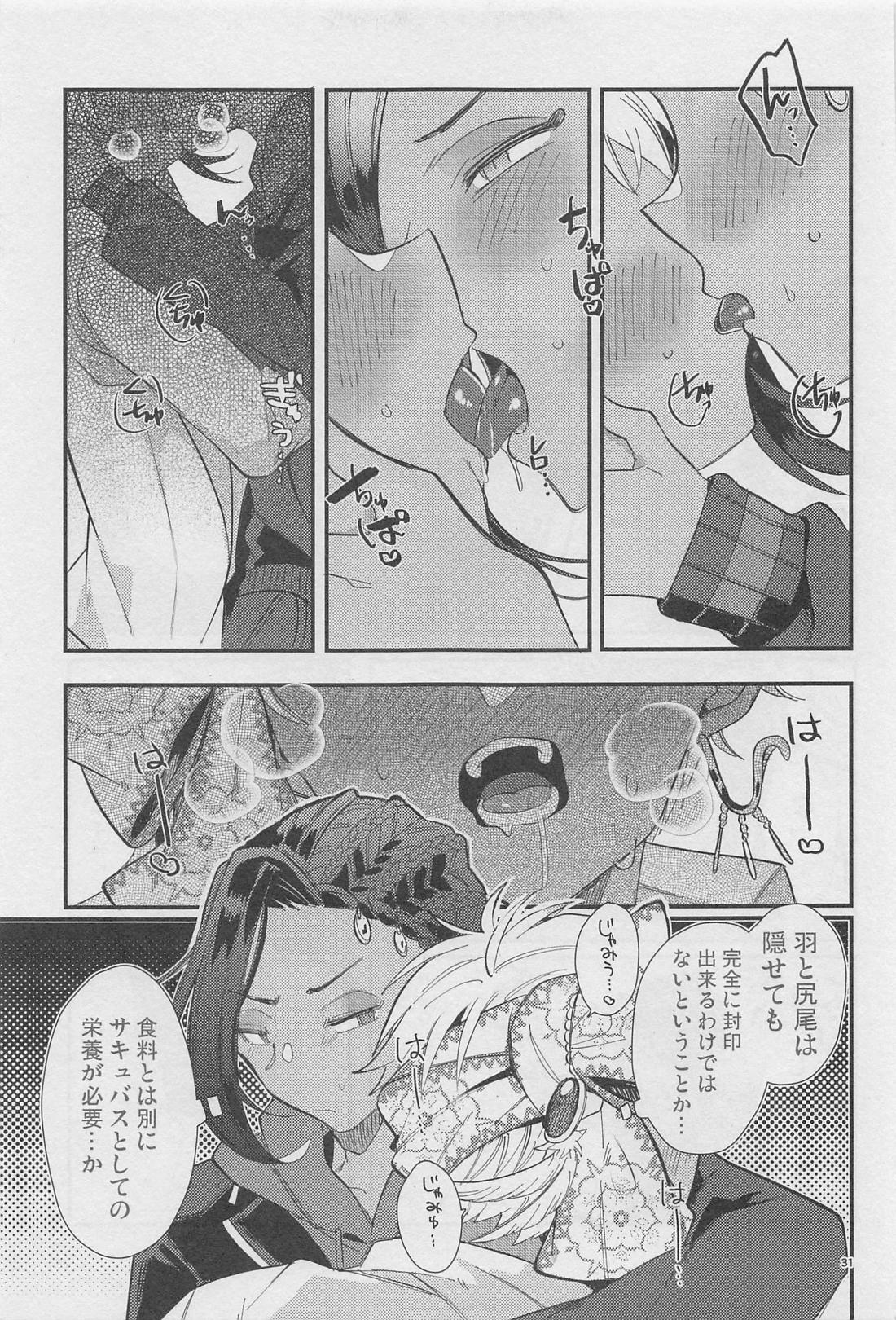 寮長が実は淫魔だった話する？【その他/ジャミカリ】 page 30