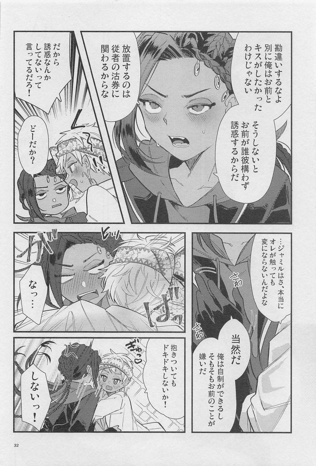 寮長が実は淫魔だった話する？【その他/ジャミカリ】 page 31