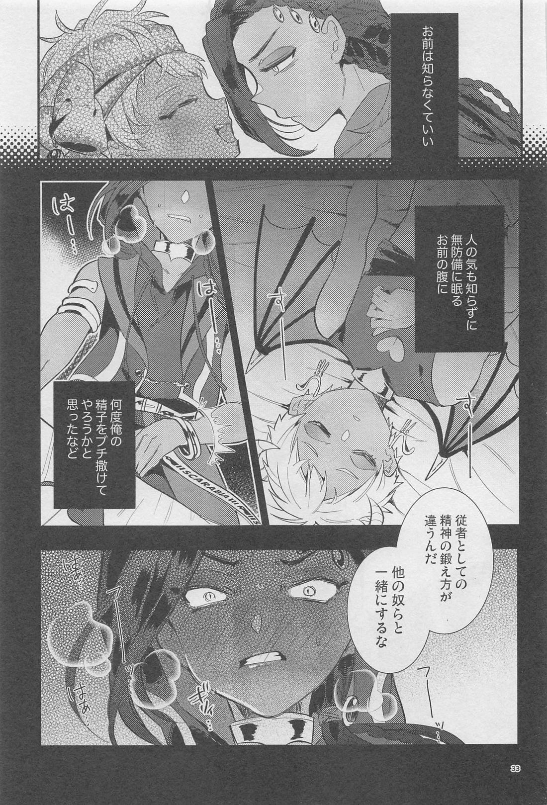 寮長が実は淫魔だった話する？【その他/ジャミカリ】 page 32