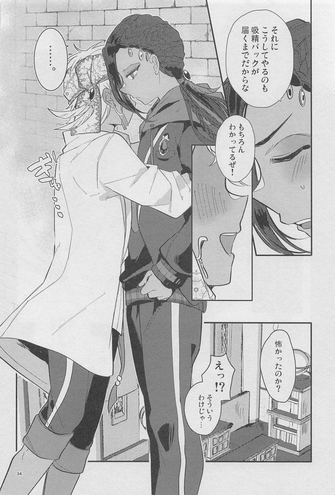 寮長が実は淫魔だった話する？【その他/ジャミカリ】 page 33
