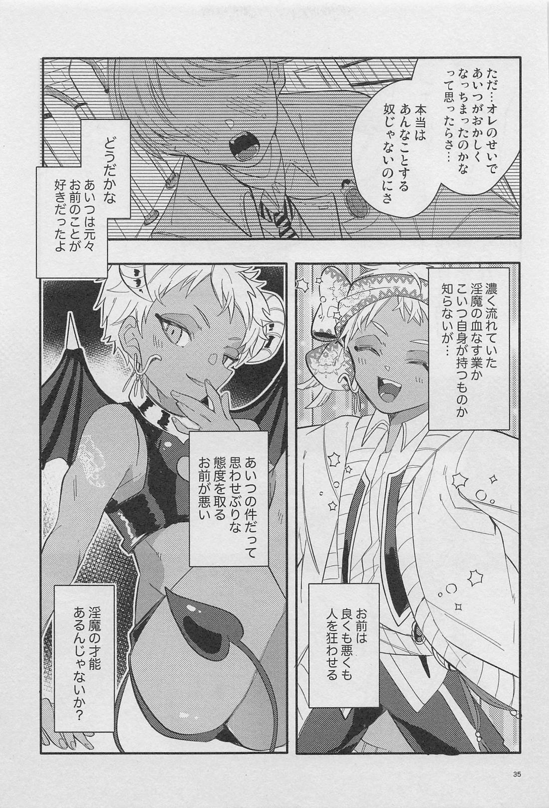 寮長が実は淫魔だった話する？【その他/ジャミカリ】 page 34