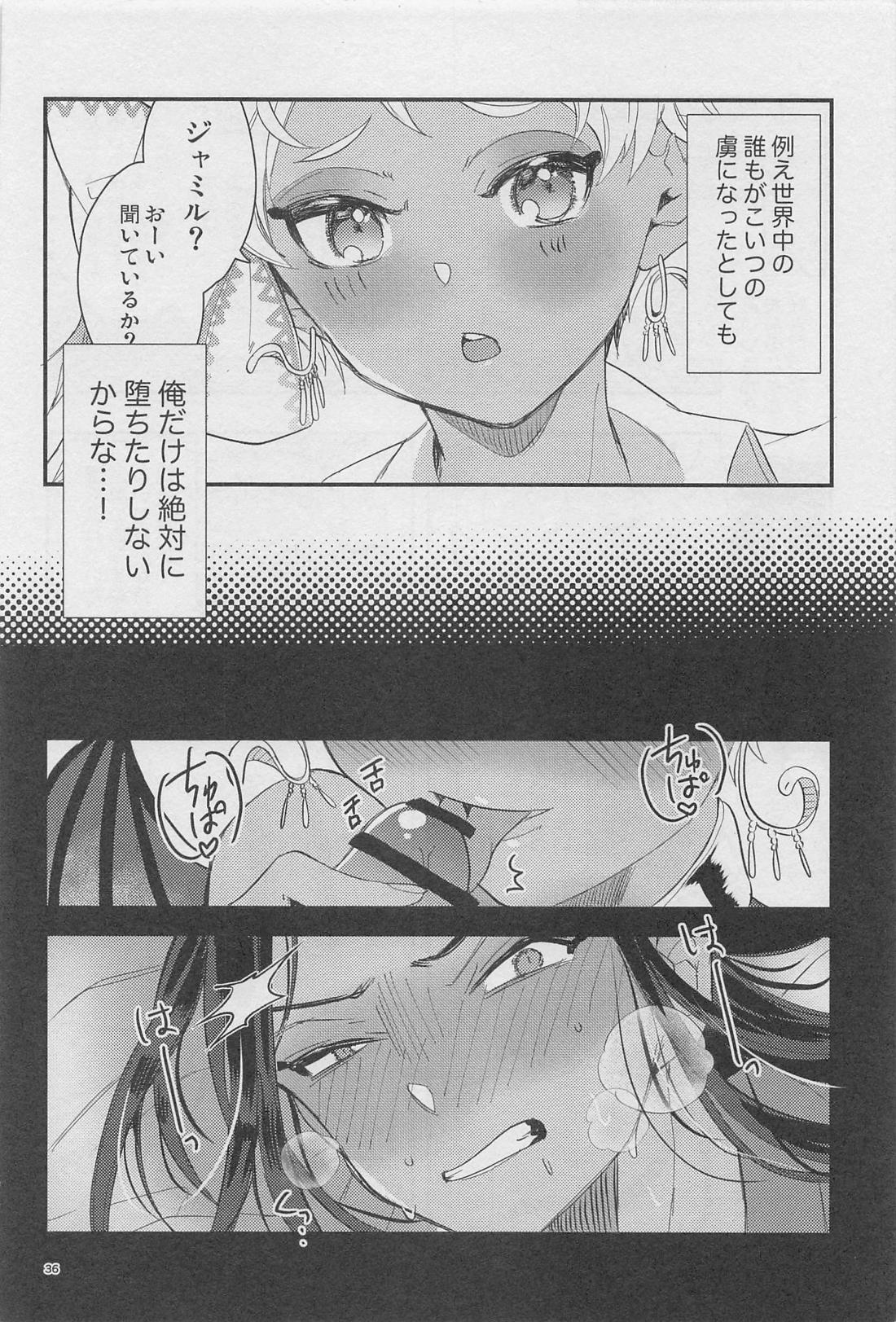 寮長が実は淫魔だった話する？【その他/ジャミカリ】 page 35