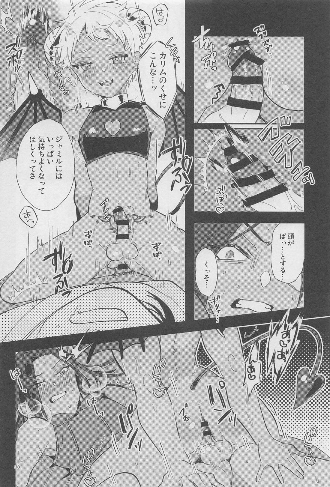 寮長が実は淫魔だった話する？【その他/ジャミカリ】 page 37