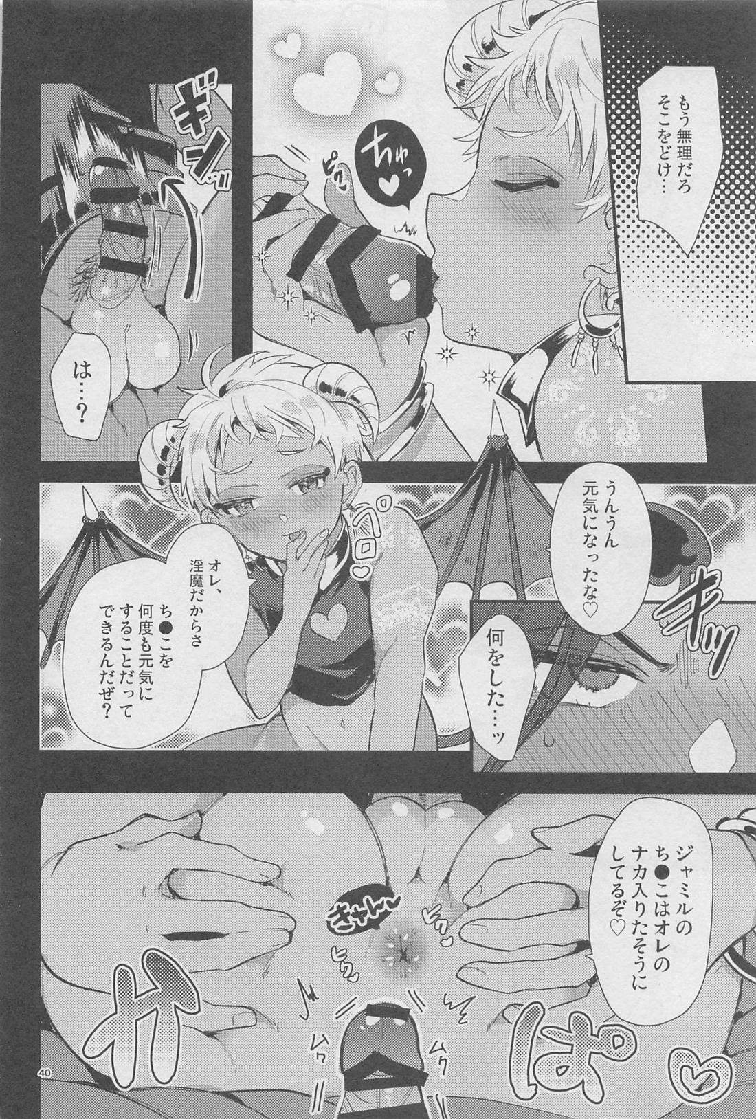 寮長が実は淫魔だった話する？【その他/ジャミカリ】 page 39
