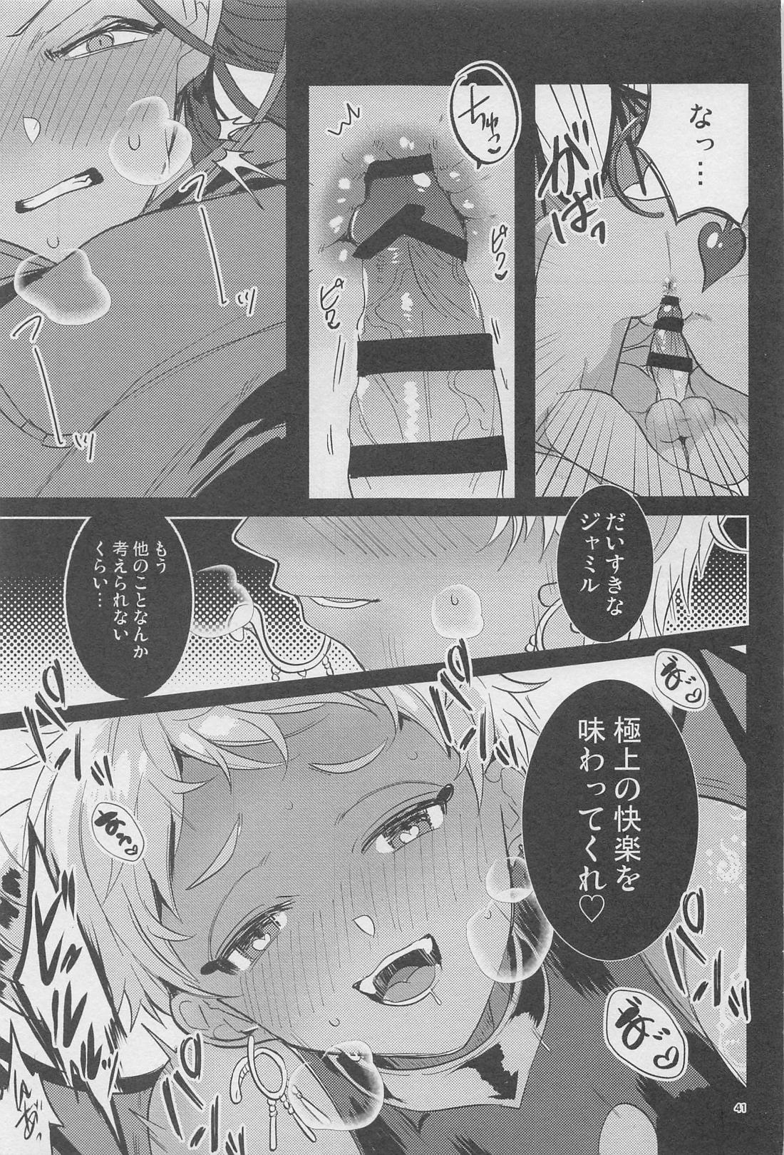 寮長が実は淫魔だった話する？【その他/ジャミカリ】 page 40
