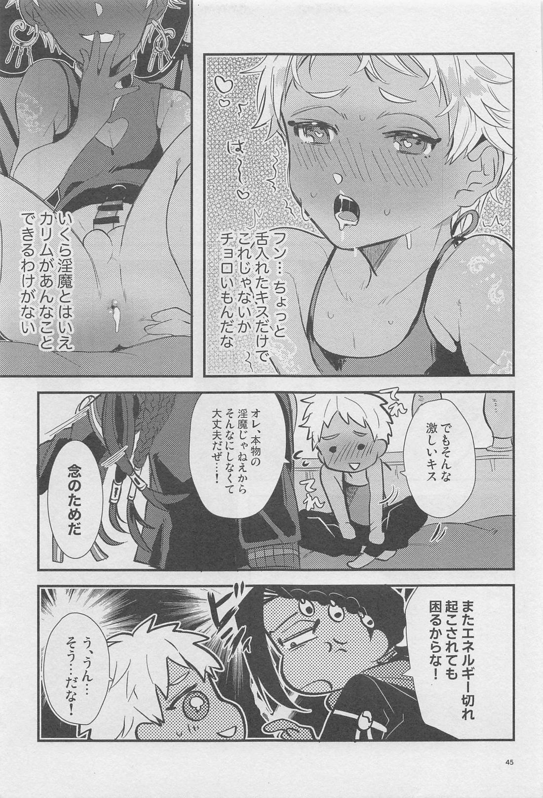 寮長が実は淫魔だった話する？【その他/ジャミカリ】 page 44