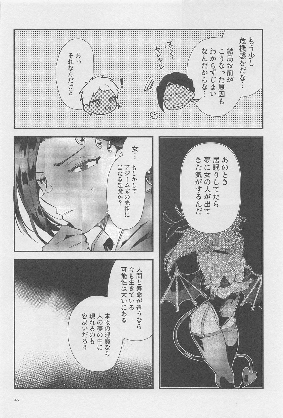 寮長が実は淫魔だった話する？【その他/ジャミカリ】 page 45