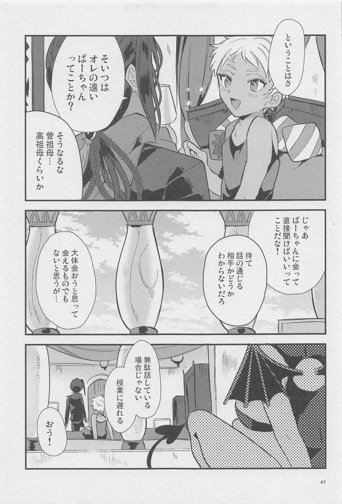 寮長が実は淫魔だった話する？【その他/ジャミカリ】 page 46